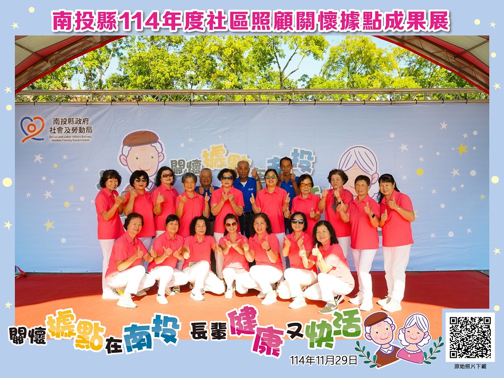 [即拍即印]南投縣114年社區照顧關懷據點成果展-最專業的團隊完成每場完美活動攝影，拍的不只好更要快! #雲端攝影