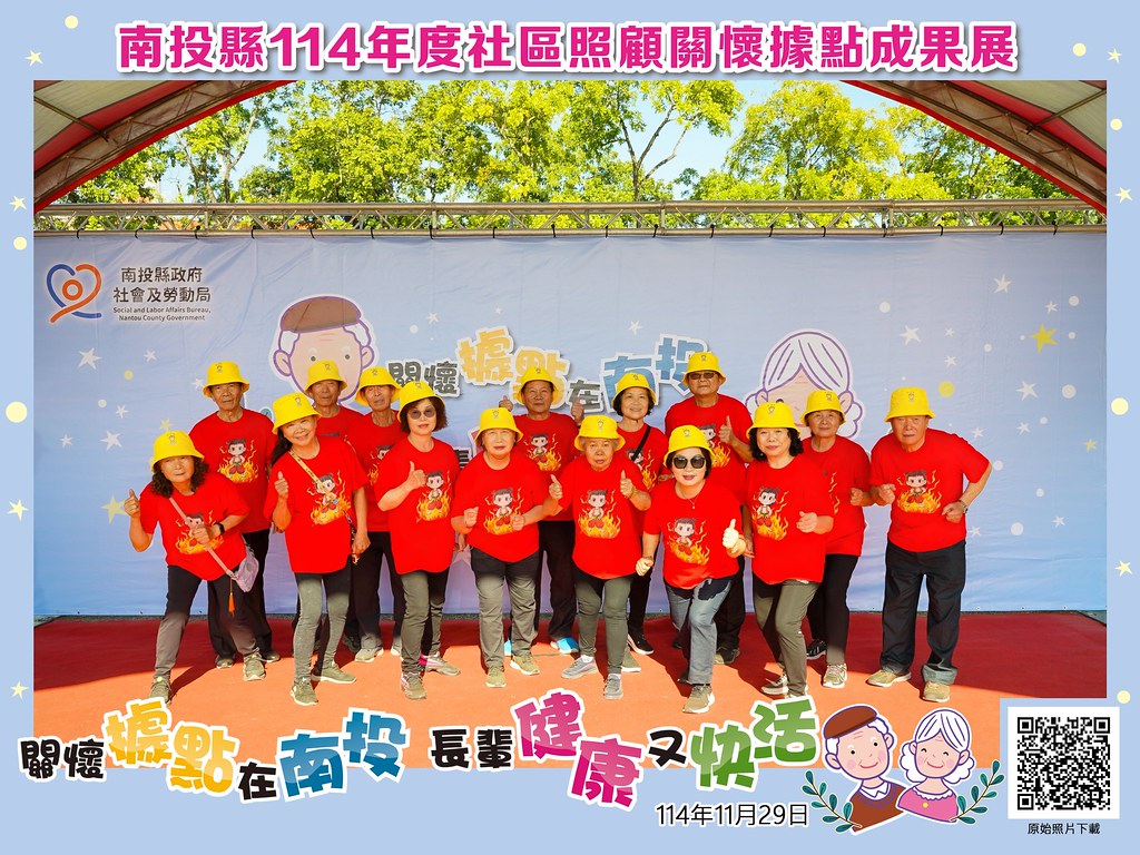 [即拍即印]南投縣114年社區照顧關懷據點成果展-最專業的團隊完成每場完美活動攝影，拍的不只好更要快! #即時攝影