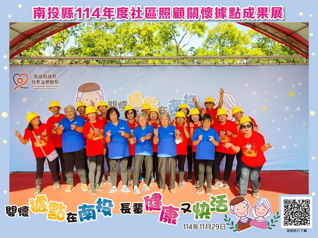 [即拍即印]南投縣114年社區照顧關懷據點成果展-最專業的團隊完成每場完美活動攝影，拍的不只好更要快! #活動攝影