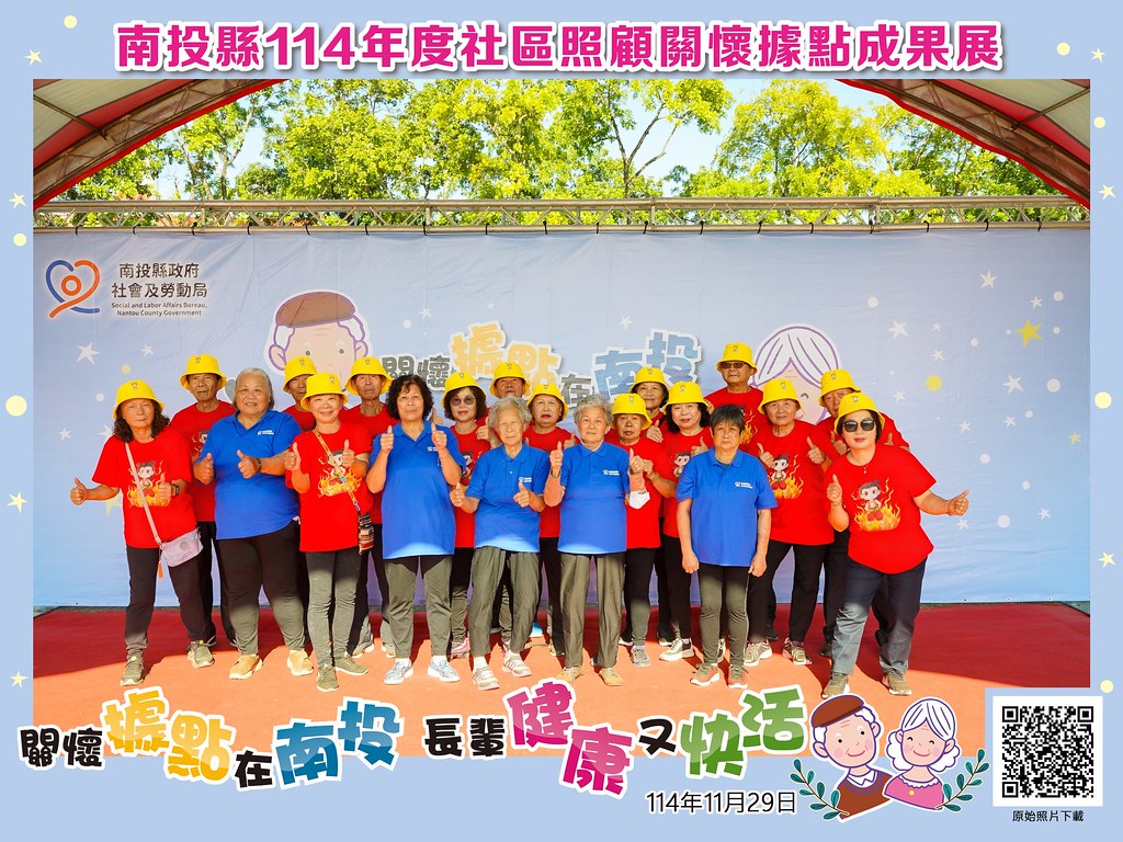 [即拍即印]南投縣114年社區照顧關懷據點成果展-最專業的團隊完成每場完美活動攝影，拍的不只好更要快! #即拍即印