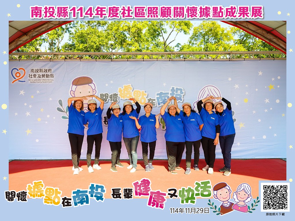 [即拍即印]南投縣114年社區照顧關懷據點成果展-最專業的團隊完成每場完美活動攝影，拍的不只好更要快! #雲端攝影