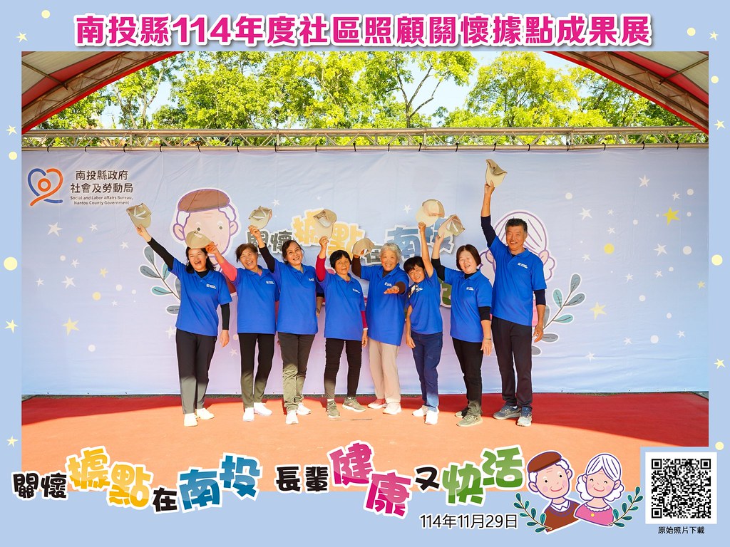 [即拍即印]南投縣114年社區照顧關懷據點成果展-最專業的團隊完成每場完美活動攝影，拍的不只好更要快! #即時攝影