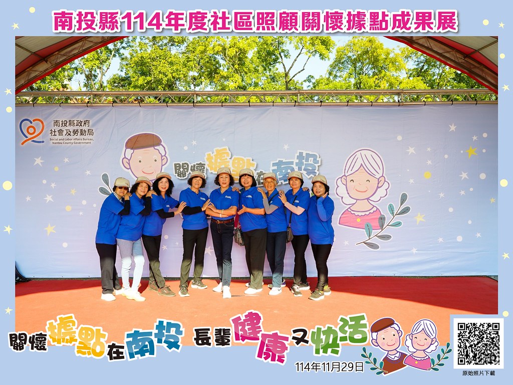 [即拍即印]南投縣114年社區照顧關懷據點成果展-最專業的團隊完成每場完美活動攝影，拍的不只好更要快! #即拍即印