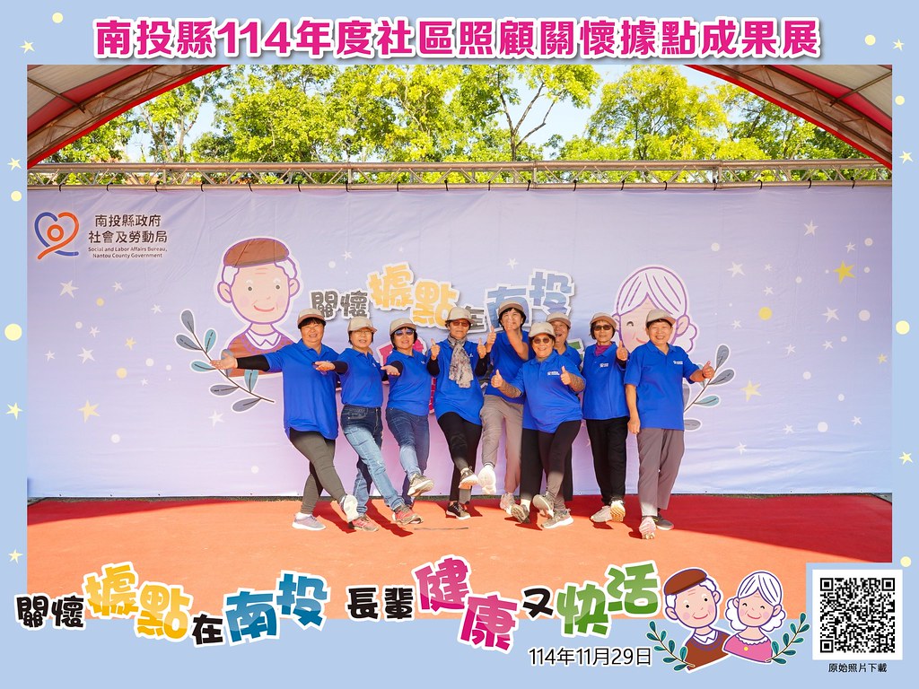[即拍即印]南投縣114年社區照顧關懷據點成果展-最專業的團隊完成每場完美活動攝影，拍的不只好更要快! #即拍即印