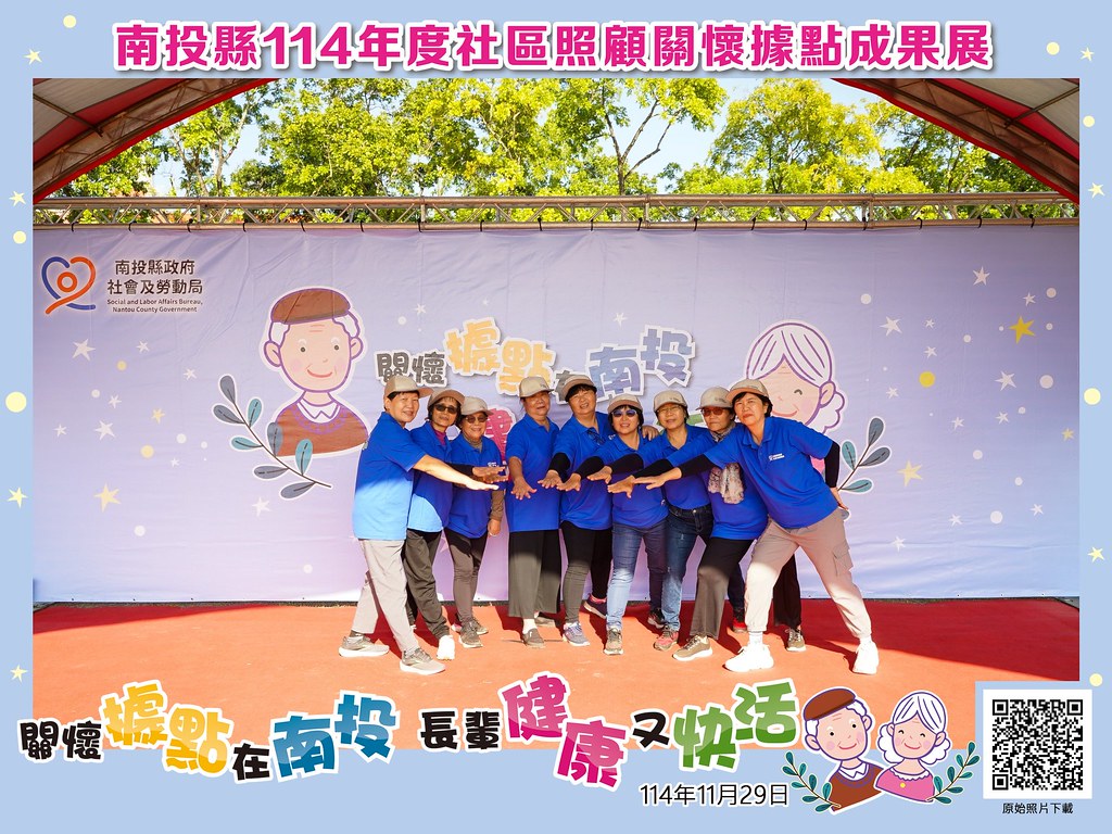 [即拍即印]南投縣114年社區照顧關懷據點成果展-最專業的團隊完成每場完美活動攝影，拍的不只好更要快! #雲端攝影