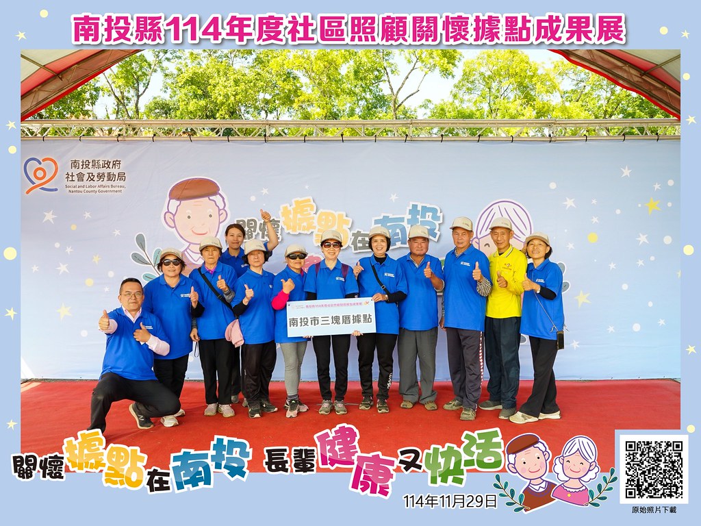 [即拍即印]南投縣114年社區照顧關懷據點成果展-最專業的團隊完成每場完美活動攝影，拍的不只好更要快! #即拍即印