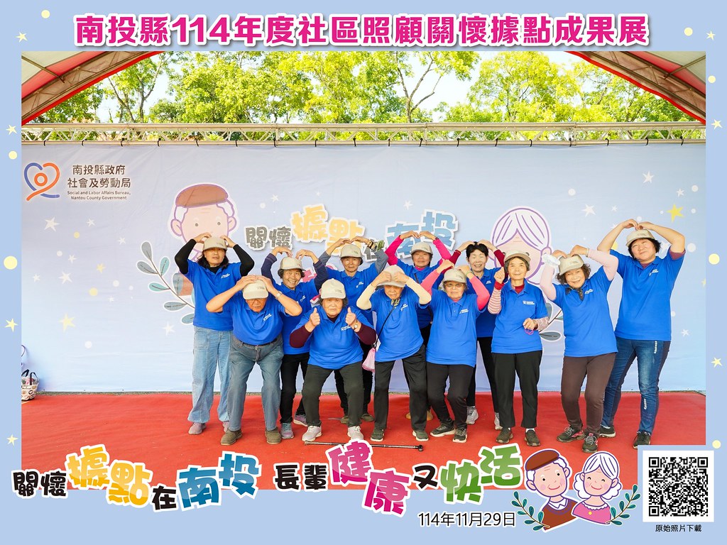 [即拍即印]南投縣114年社區照顧關懷據點成果展-最專業的團隊完成每場完美活動攝影，拍的不只好更要快! #即拍即印
