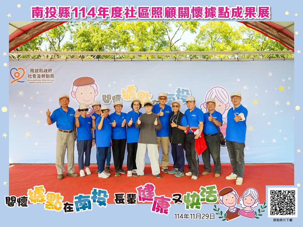 [即拍即印]南投縣114年社區照顧關懷據點成果展-最專業的團隊完成每場完美活動攝影，拍的不只好更要快! #即拍即印