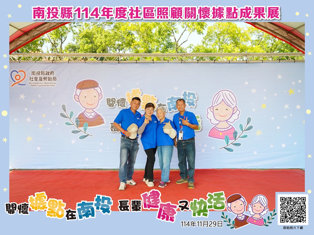 [即拍即印]南投縣114年社區照顧關懷據點成果展-最專業的團隊完成每場完美活動攝影，拍的不只好更要快! #即拍即印