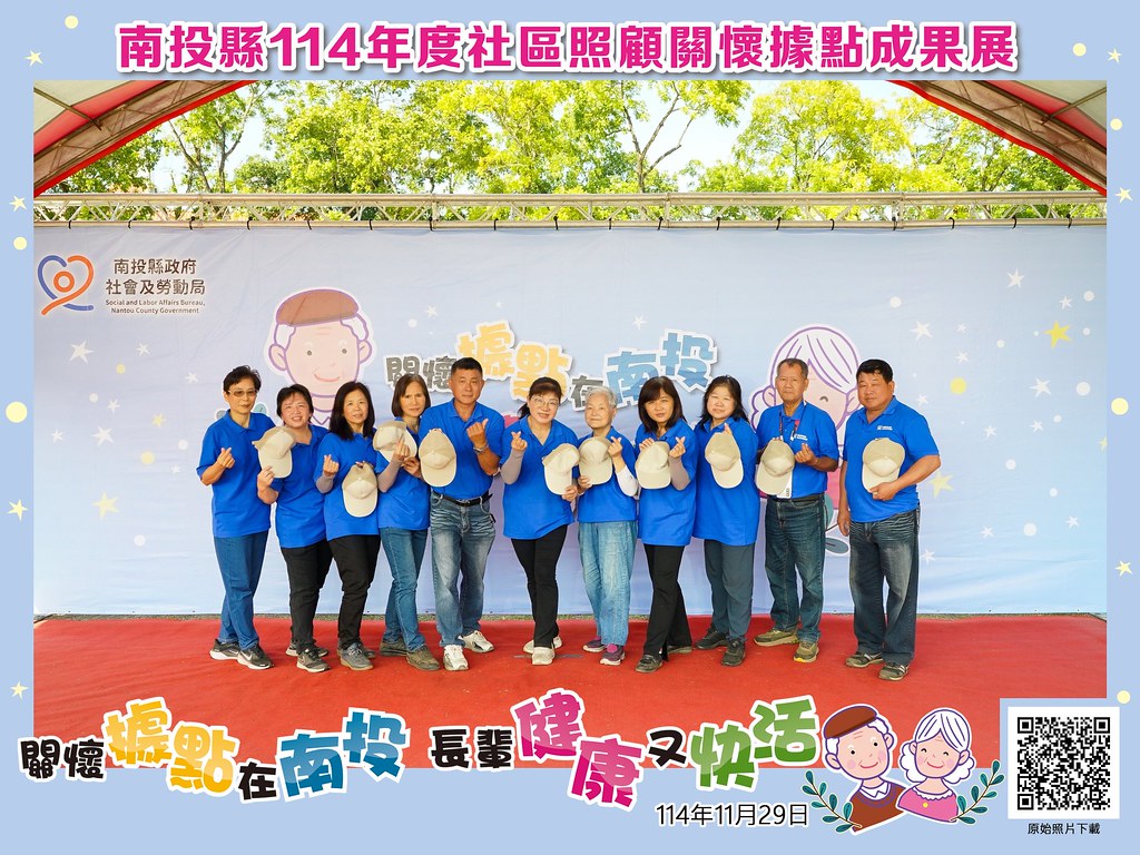 [即拍即印]南投縣114年社區照顧關懷據點成果展-最專業的團隊完成每場完美活動攝影，拍的不只好更要快! #活動攝影