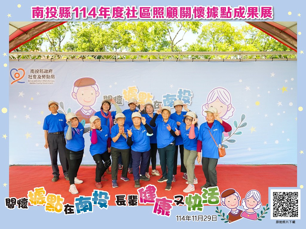 [即拍即印]南投縣114年社區照顧關懷據點成果展-最專業的團隊完成每場完美活動攝影，拍的不只好更要快! #即拍即印