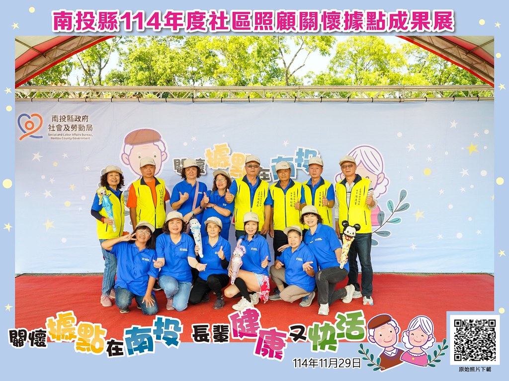 [即拍即印]南投縣114年社區照顧關懷據點成果展-最專業的團隊完成每場完美活動攝影，拍的不只好更要快! #活動拍攝