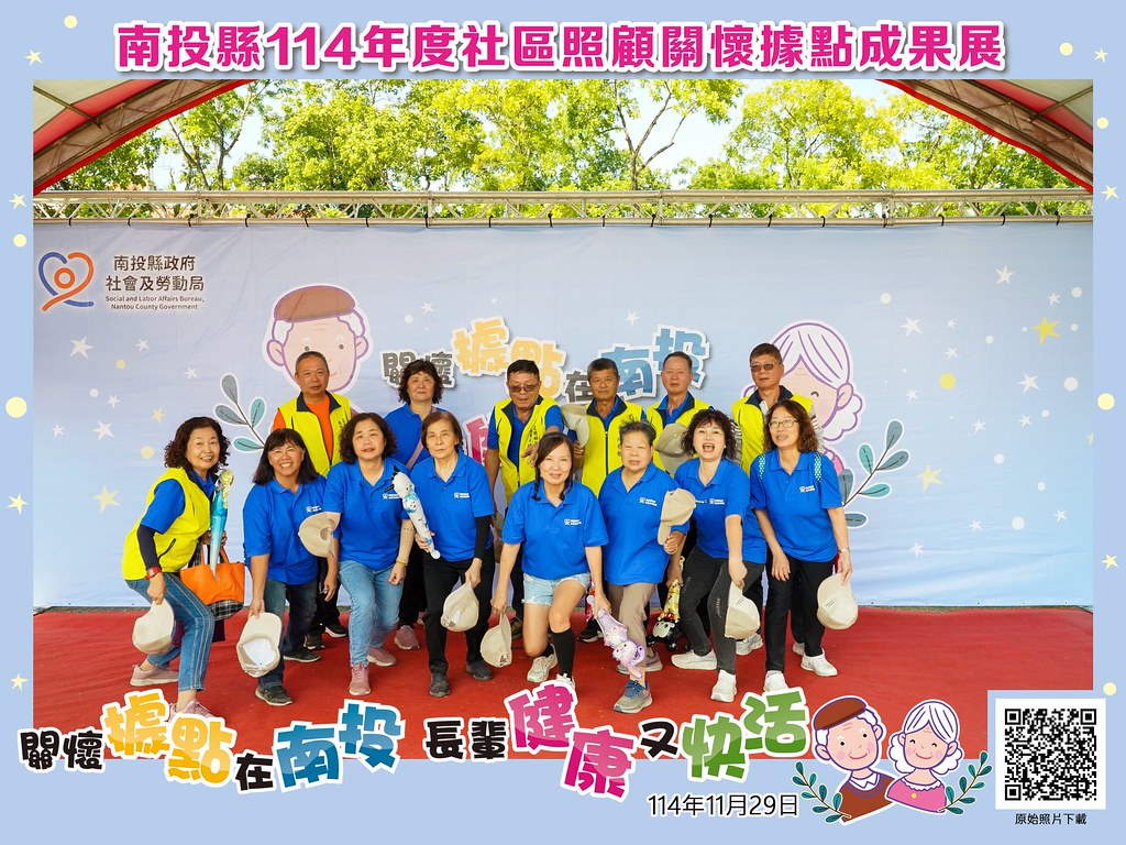 [即拍即印]南投縣114年社區照顧關懷據點成果展-最專業的團隊完成每場完美活動攝影，拍的不只好更要快! #即時攝影