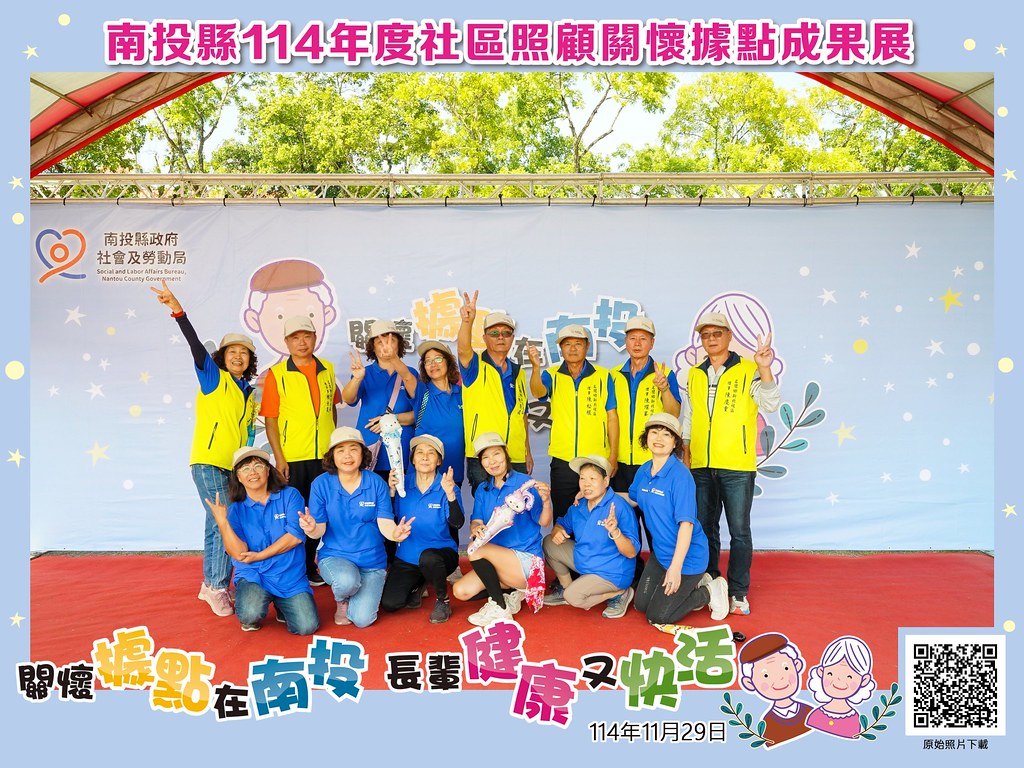 [即拍即印]南投縣114年社區照顧關懷據點成果展-最專業的團隊完成每場完美活動攝影，拍的不只好更要快! #活動拍立得