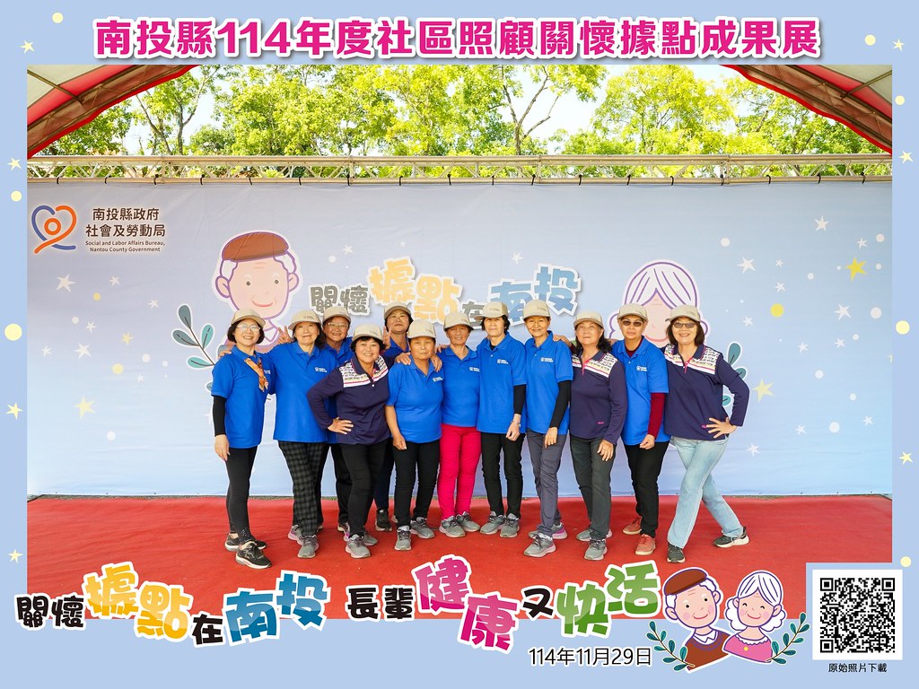 [即拍即印]南投縣114年社區照顧關懷據點成果展-最專業的團隊完成每場完美活動攝影，拍的不只好更要快! #即時攝影