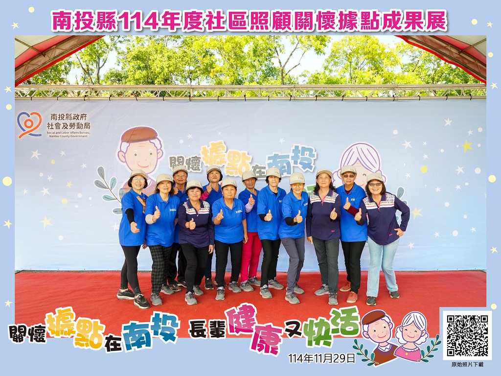 [即拍即印]南投縣114年社區照顧關懷據點成果展-最專業的團隊完成每場完美活動攝影，拍的不只好更要快! #雲端攝影