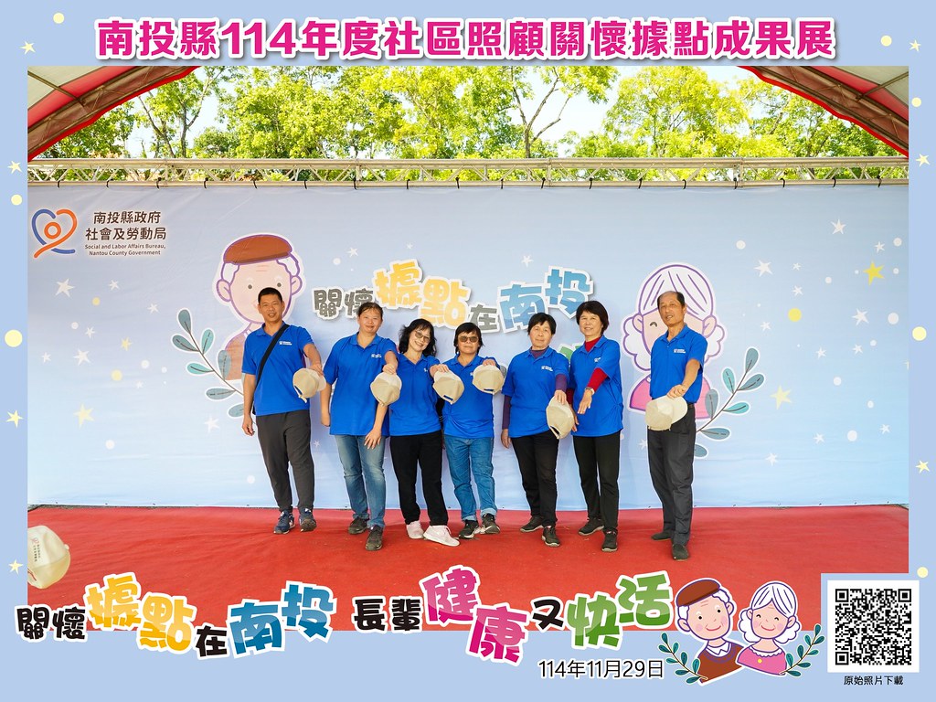[即拍即印]南投縣114年社區照顧關懷據點成果展-最專業的團隊完成每場完美活動攝影，拍的不只好更要快! #即拍即印