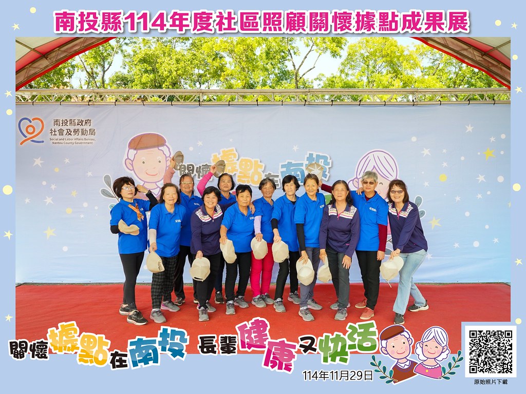 [即拍即印]南投縣114年社區照顧關懷據點成果展-最專業的團隊完成每場完美活動攝影，拍的不只好更要快! #尾牙攝影