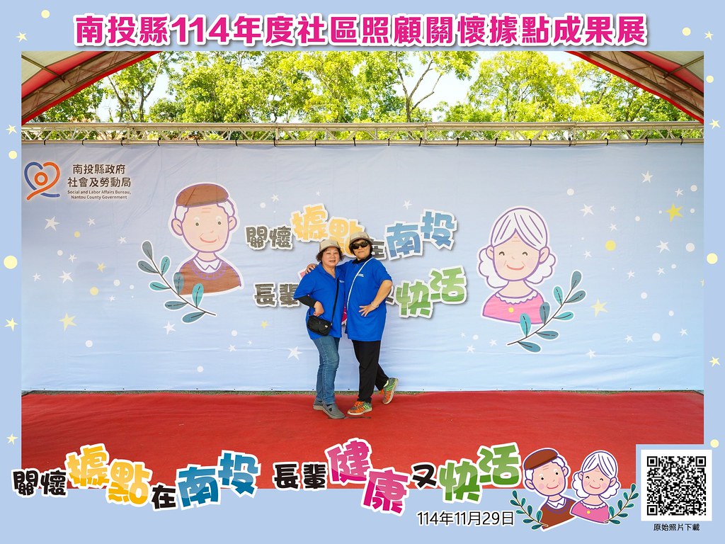 [即拍即印]南投縣114年社區照顧關懷據點成果展-最專業的團隊完成每場完美活動攝影，拍的不只好更要快! #尾牙攝影