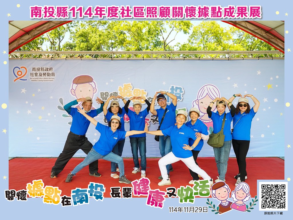 [即拍即印]南投縣114年社區照顧關懷據點成果展-最專業的團隊完成每場完美活動攝影，拍的不只好更要快! #即拍即印