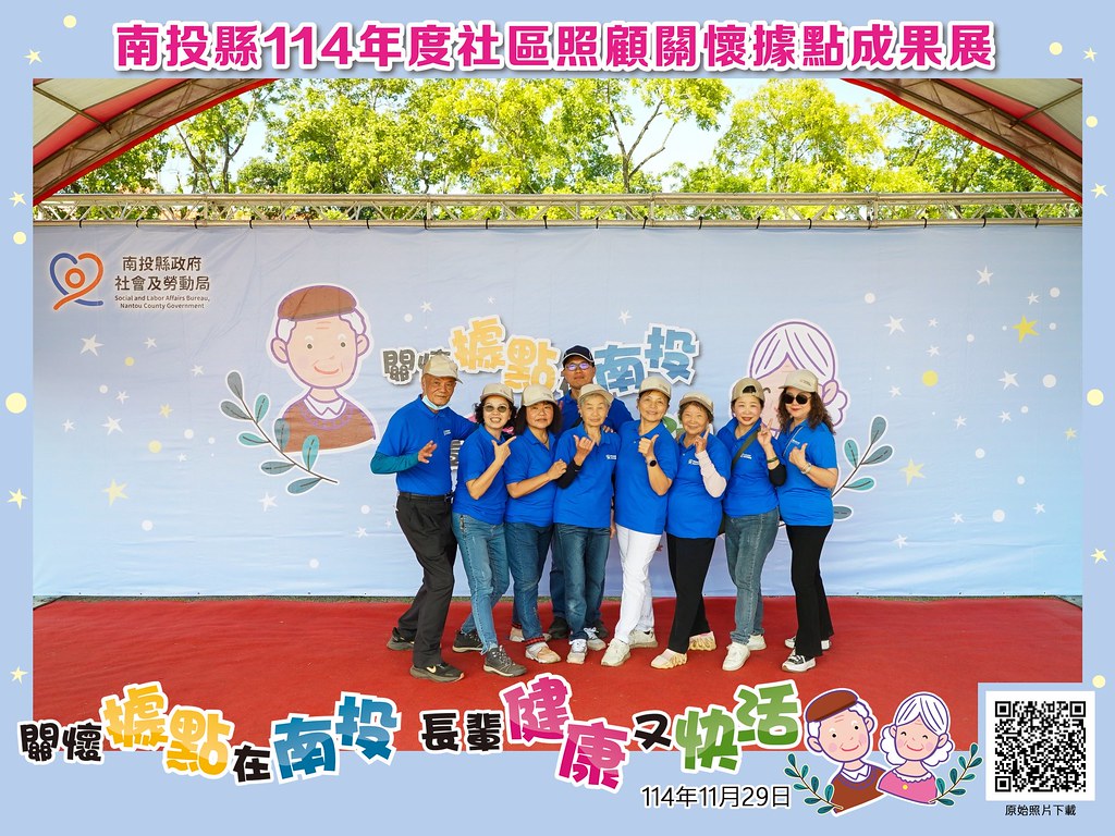 [即拍即印]南投縣114年社區照顧關懷據點成果展-最專業的團隊完成每場完美活動攝影，拍的不只好更要快! #活動攝影