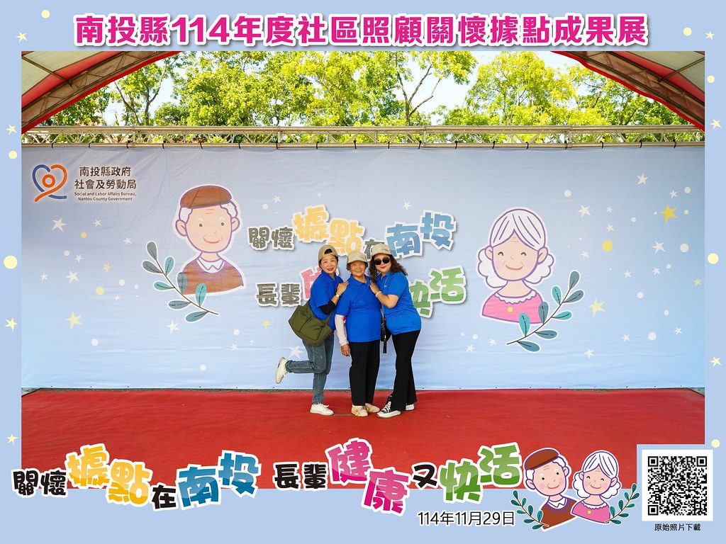 [即拍即印]南投縣114年社區照顧關懷據點成果展-最專業的團隊完成每場完美活動攝影，拍的不只好更要快! #活動攝影