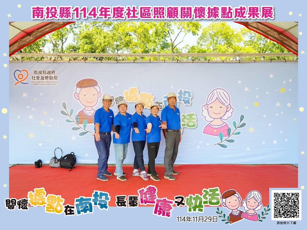 [即拍即印]南投縣114年社區照顧關懷據點成果展-最專業的團隊完成每場完美活動攝影，拍的不只好更要快! #雲端攝影