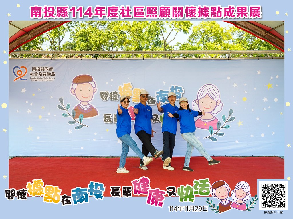 [即拍即印]南投縣114年社區照顧關懷據點成果展-最專業的團隊完成每場完美活動攝影，拍的不只好更要快! #即拍即印