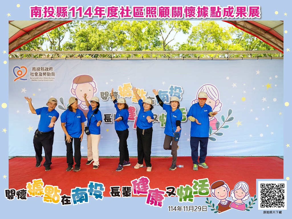 [即拍即印]南投縣114年社區照顧關懷據點成果展-最專業的團隊完成每場完美活動攝影，拍的不只好更要快! #即時攝影