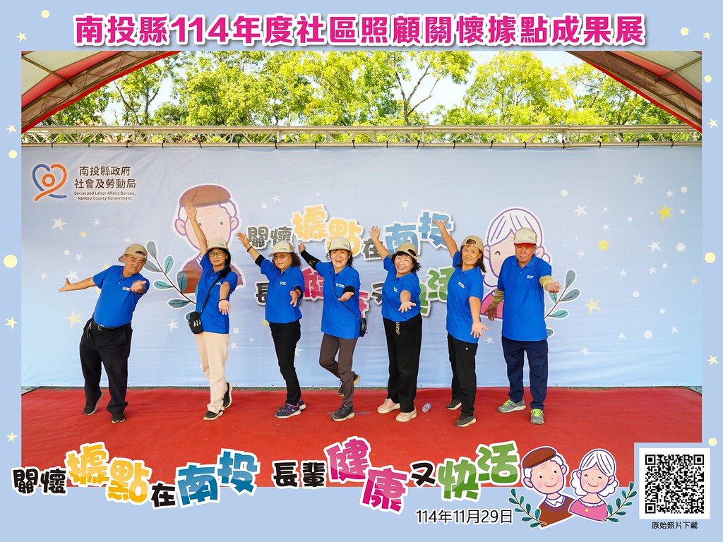 [即拍即印]南投縣114年社區照顧關懷據點成果展-最專業的團隊完成每場完美活動攝影，拍的不只好更要快! #活動攝影