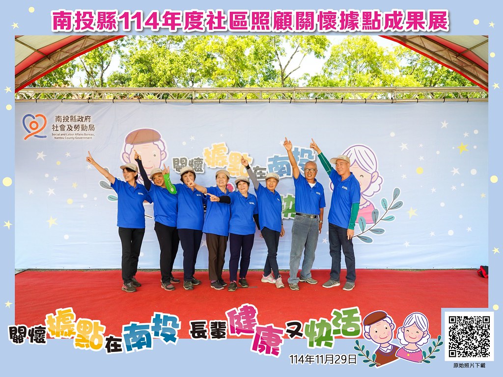 [即拍即印]南投縣114年社區照顧關懷據點成果展-最專業的團隊完成每場完美活動攝影，拍的不只好更要快! #即時攝影