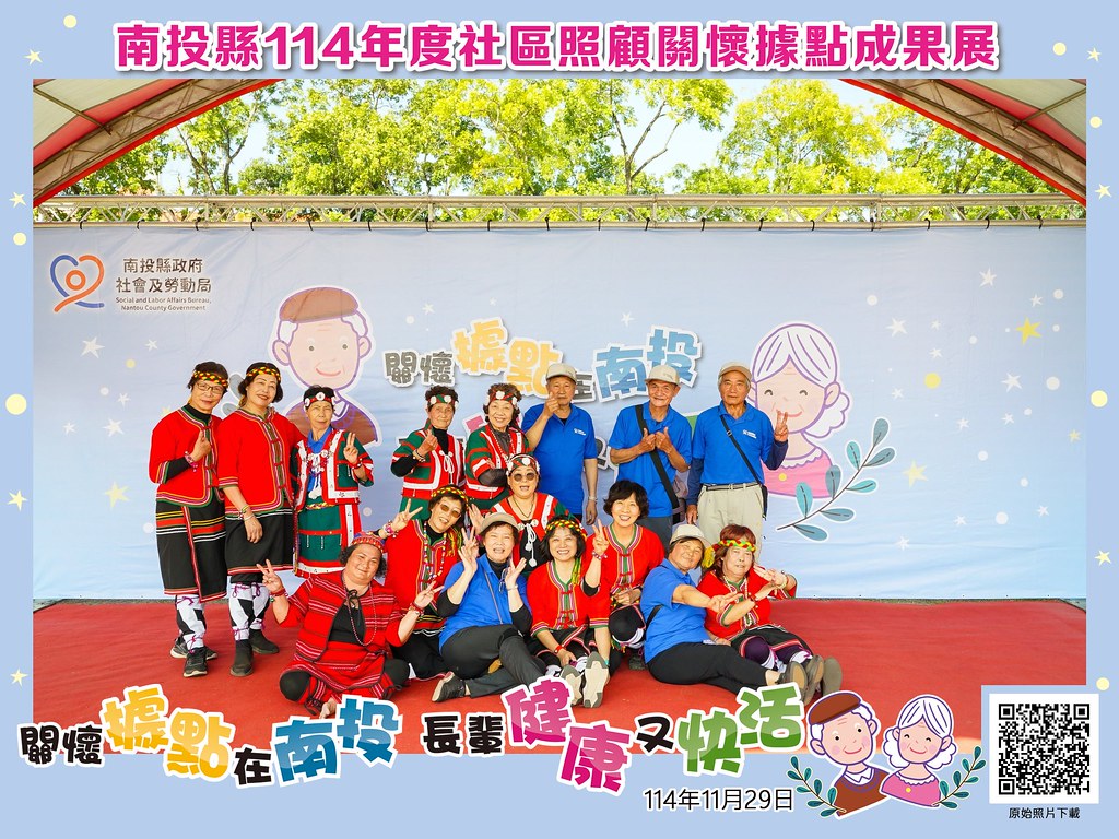 [即拍即印]南投縣114年社區照顧關懷據點成果展-最專業的團隊完成每場完美活動攝影，拍的不只好更要快! #活動攝影