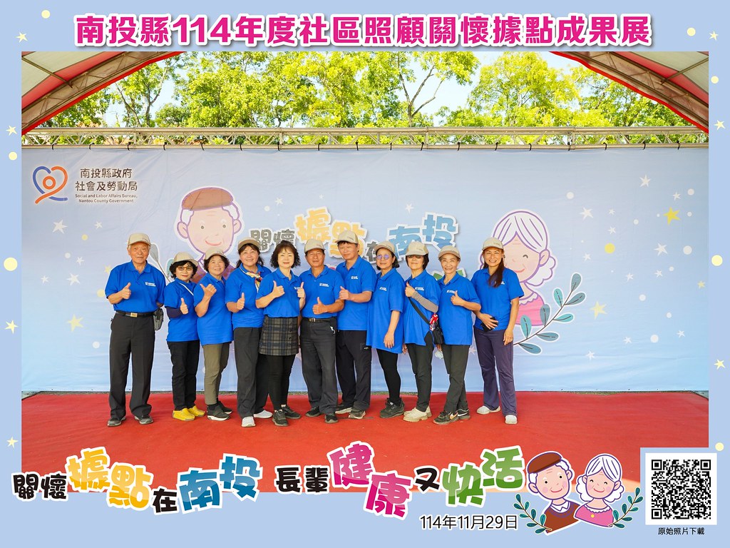 [即拍即印]南投縣114年社區照顧關懷據點成果展-最專業的團隊完成每場完美活動攝影，拍的不只好更要快! #活動拍攝