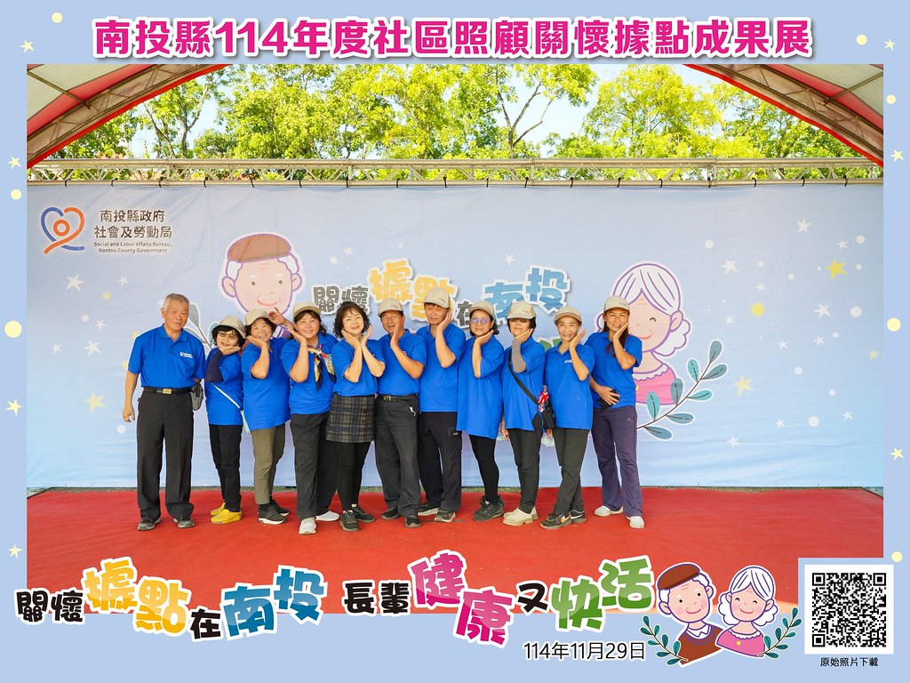 [即拍即印]南投縣114年社區照顧關懷據點成果展-最專業的團隊完成每場完美活動攝影，拍的不只好更要快! #雲端攝影