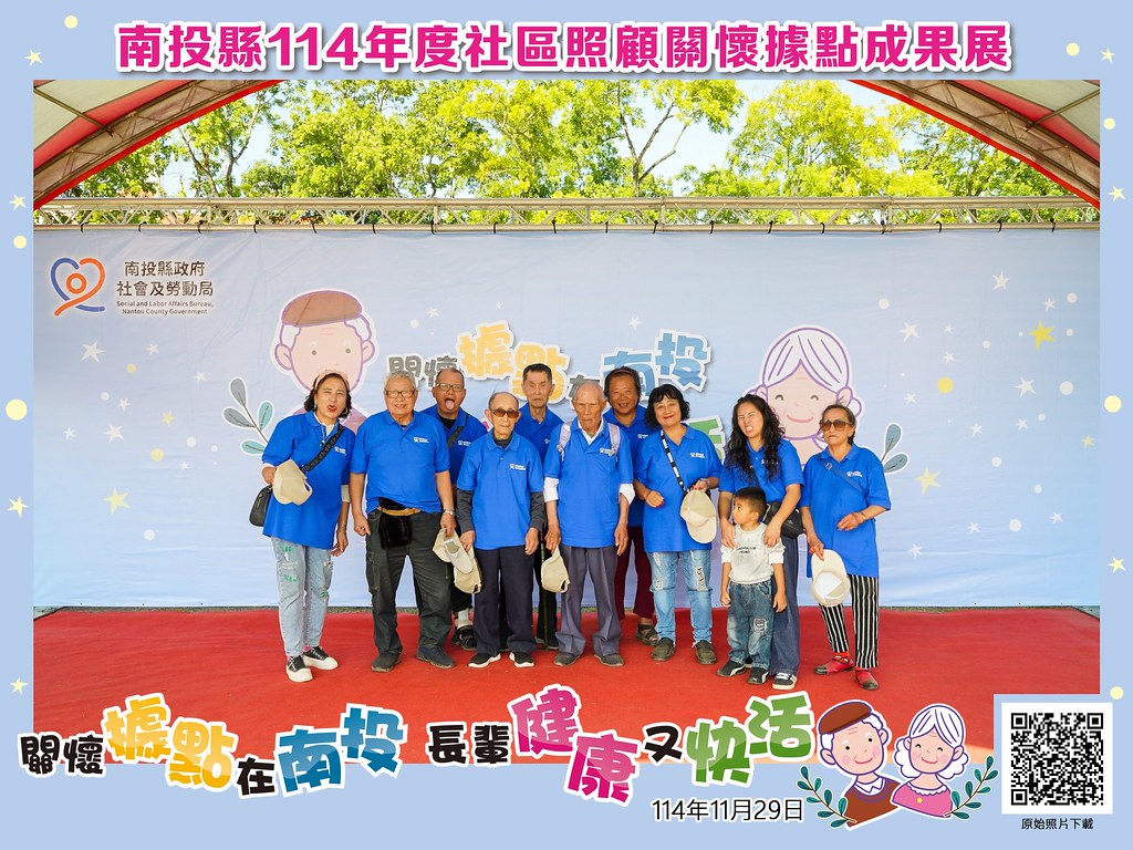 [即拍即印]南投縣114年社區照顧關懷據點成果展-最專業的團隊完成每場完美活動攝影，拍的不只好更要快! #活動拍立得