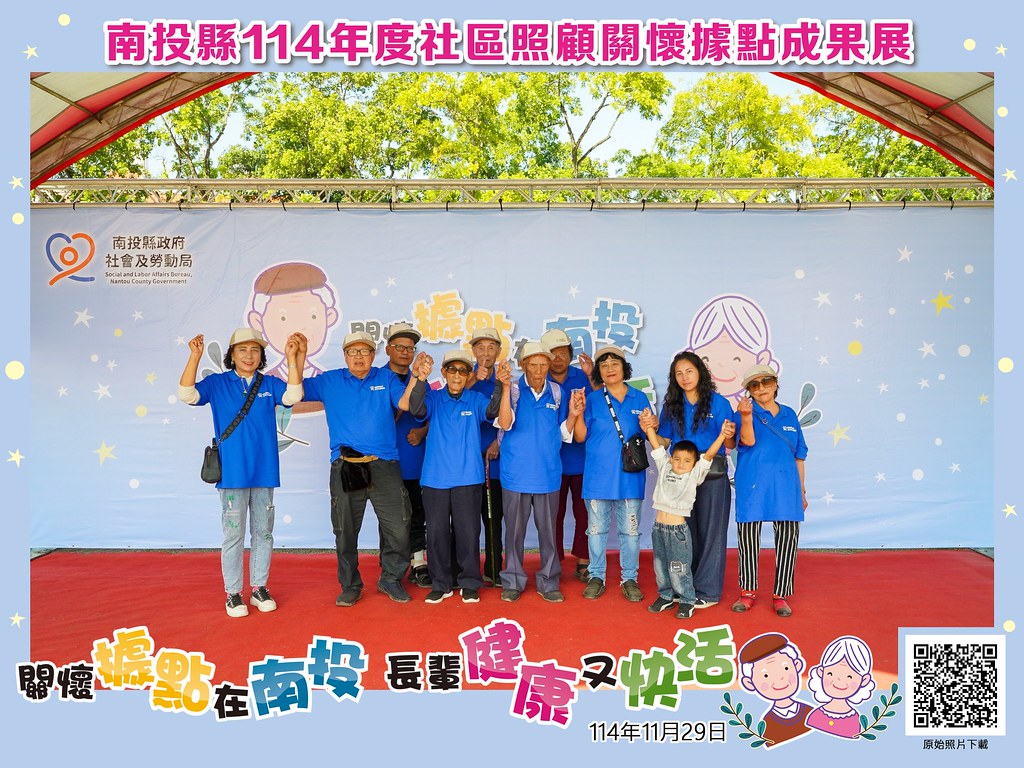 [即拍即印]南投縣114年社區照顧關懷據點成果展-最專業的團隊完成每場完美活動攝影，拍的不只好更要快! #即時攝影