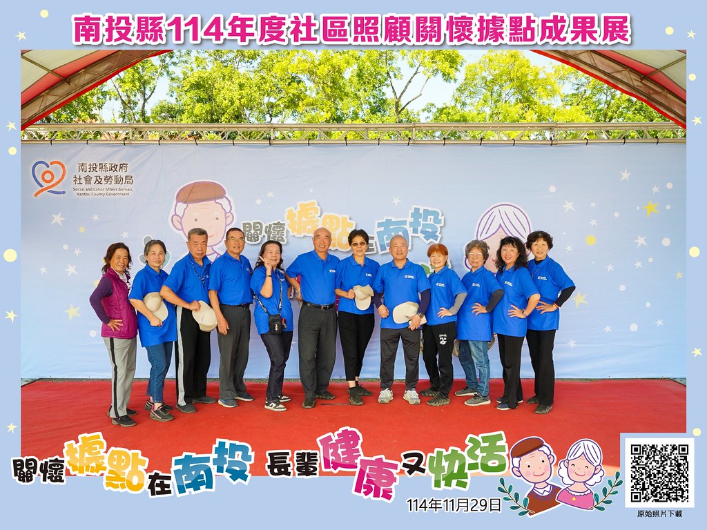 [即拍即印]南投縣114年社區照顧關懷據點成果展-最專業的團隊完成每場完美活動攝影，拍的不只好更要快! #活動拍立得
