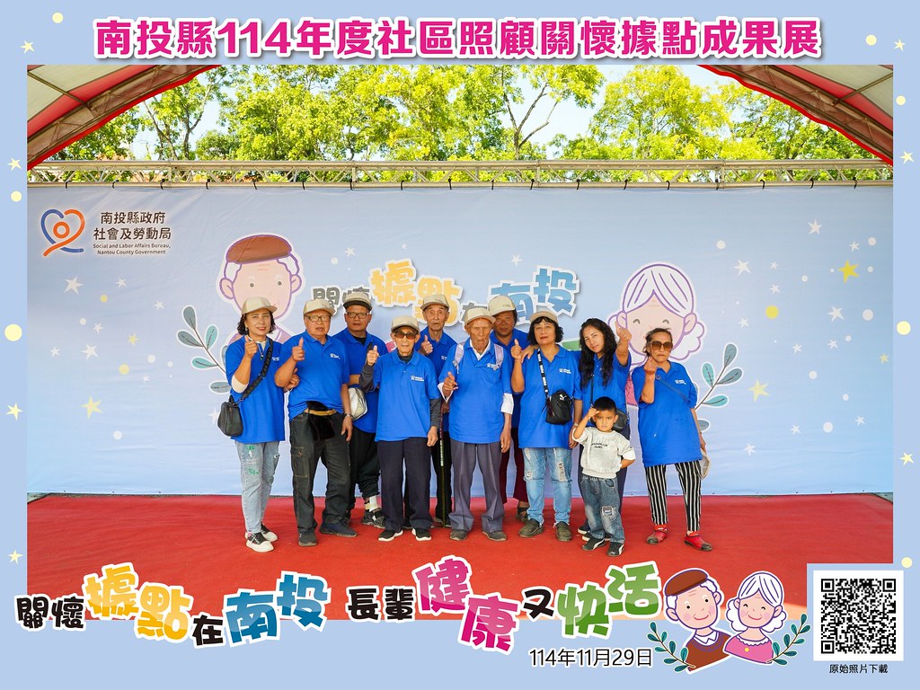 [即拍即印]南投縣114年社區照顧關懷據點成果展-最專業的團隊完成每場完美活動攝影，拍的不只好更要快! #活動拍立得