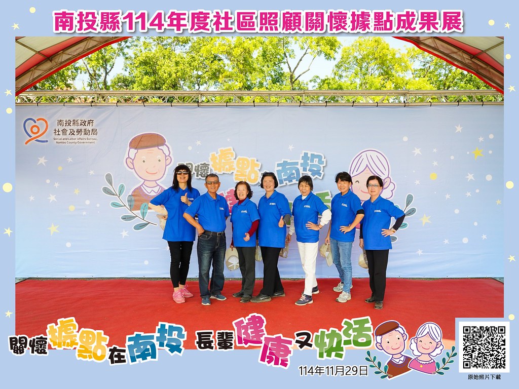 [即拍即印]南投縣114年社區照顧關懷據點成果展-最專業的團隊完成每場完美活動攝影，拍的不只好更要快! #即拍即印
