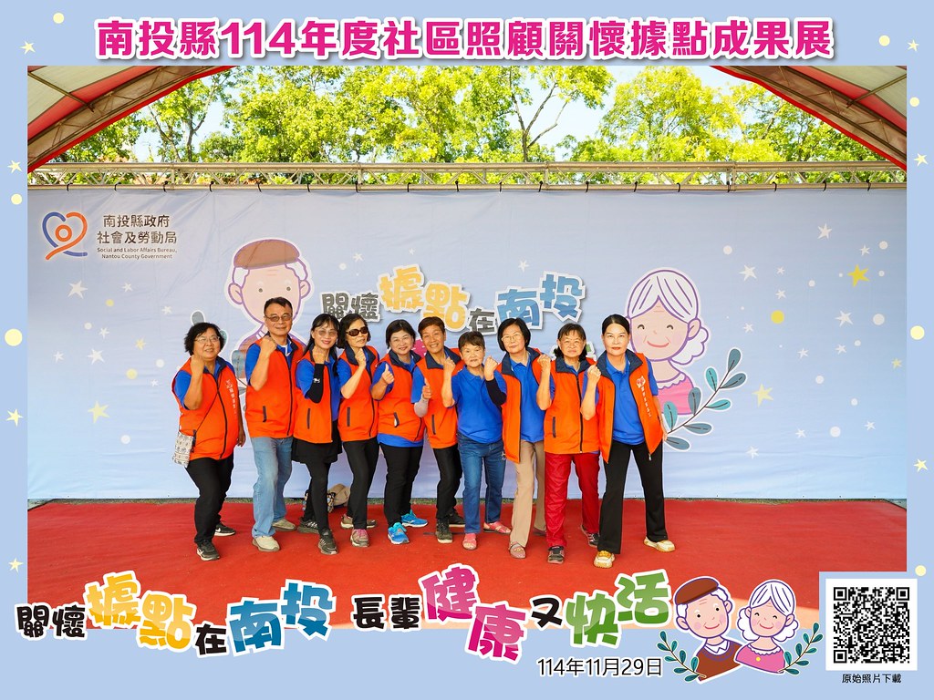 [即拍即印]南投縣114年社區照顧關懷據點成果展-最專業的團隊完成每場完美活動攝影，拍的不只好更要快! #活動攝影