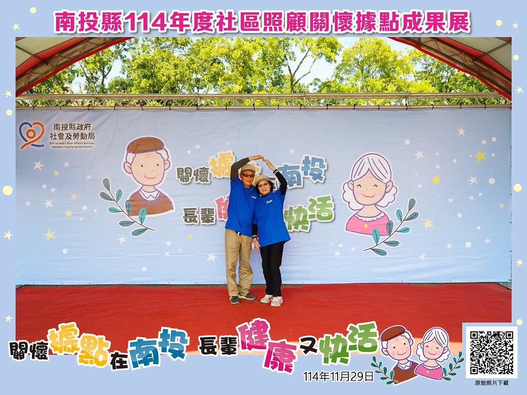 [即拍即印]南投縣114年社區照顧關懷據點成果展-最專業的團隊完成每場完美活動攝影，拍的不只好更要快! #即時攝影