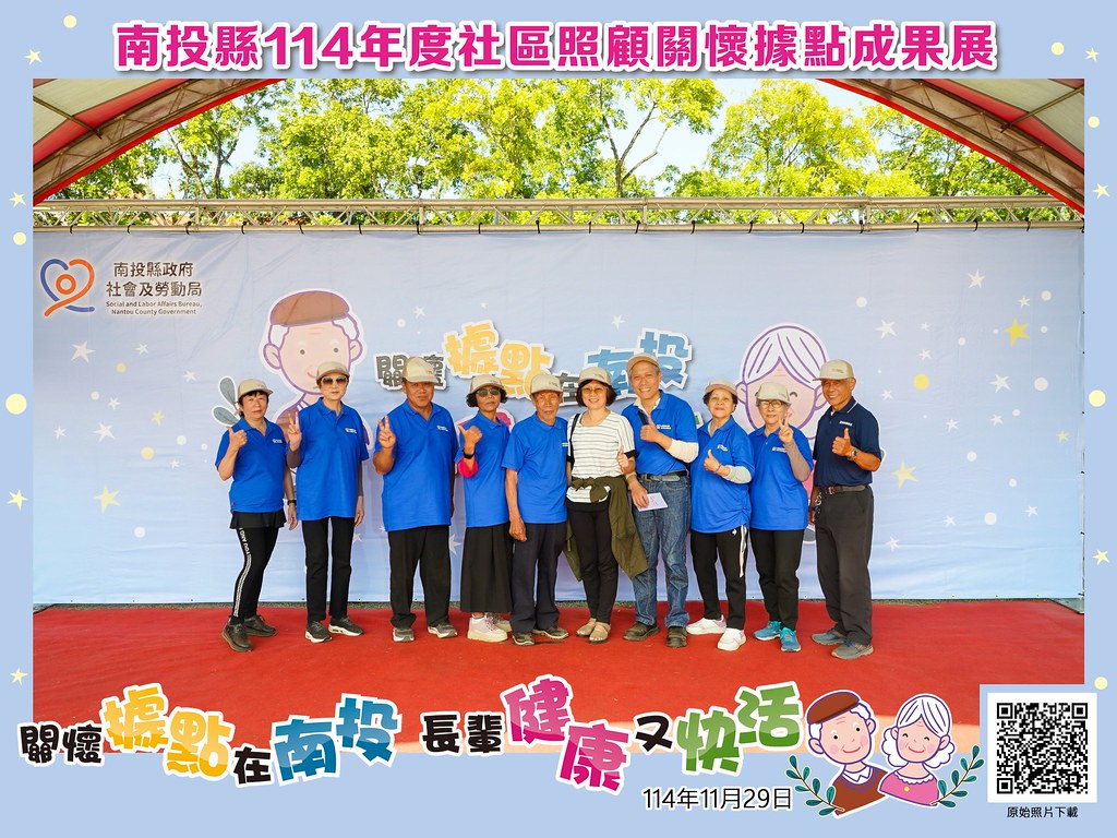 [即拍即印]南投縣114年社區照顧關懷據點成果展-最專業的團隊完成每場完美活動攝影，拍的不只好更要快! #尾牙攝影