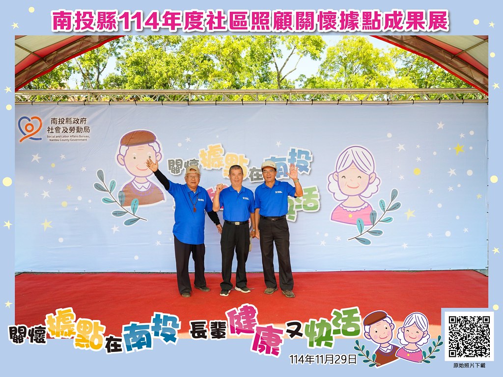 [即拍即印]南投縣114年社區照顧關懷據點成果展-最專業的團隊完成每場完美活動攝影，拍的不只好更要快! #即拍即印