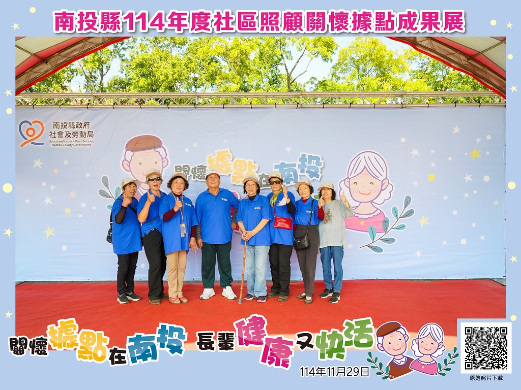 [即拍即印]南投縣114年社區照顧關懷據點成果展-最專業的團隊完成每場完美活動攝影，拍的不只好更要快! #活動拍攝