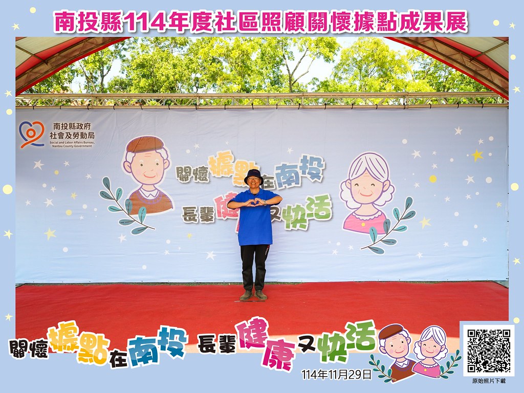 [即拍即印]南投縣114年社區照顧關懷據點成果展-最專業的團隊完成每場完美活動攝影，拍的不只好更要快! #即時攝影