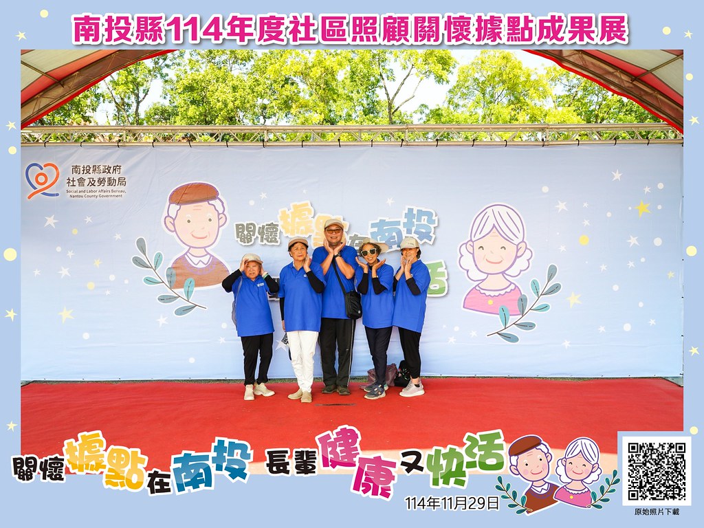 [即拍即印]南投縣114年社區照顧關懷據點成果展-最專業的團隊完成每場完美活動攝影，拍的不只好更要快! #即拍即印