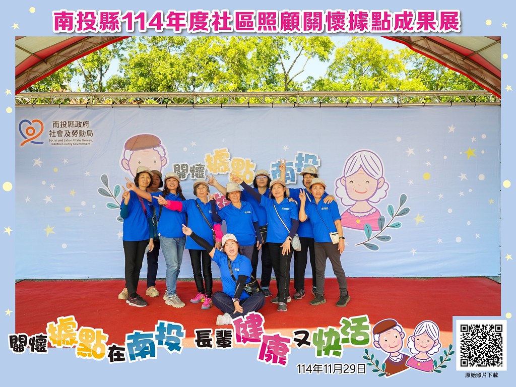 [即拍即印]南投縣114年社區照顧關懷據點成果展-最專業的團隊完成每場完美活動攝影，拍的不只好更要快! #雲端攝影