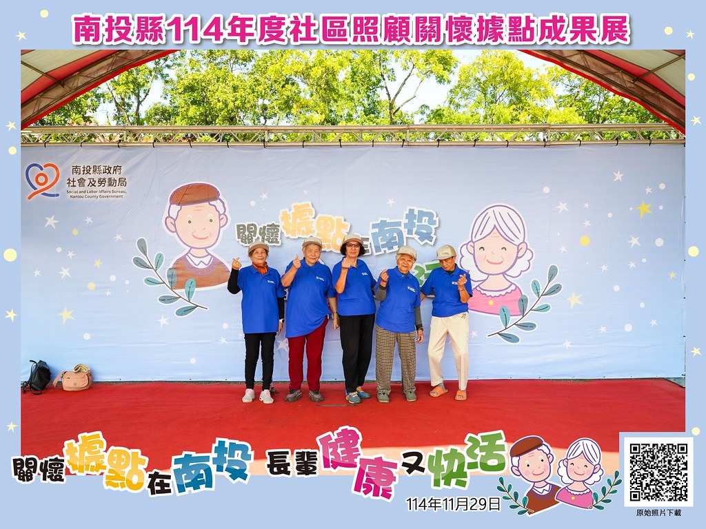 [即拍即印]南投縣114年社區照顧關懷據點成果展-最專業的團隊完成每場完美活動攝影，拍的不只好更要快! #雲端攝影