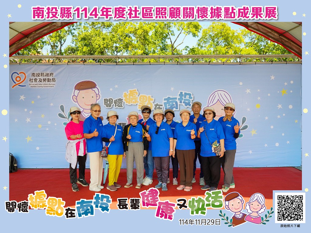 [即拍即印]南投縣114年社區照顧關懷據點成果展-最專業的團隊完成每場完美活動攝影，拍的不只好更要快! #雲端攝影