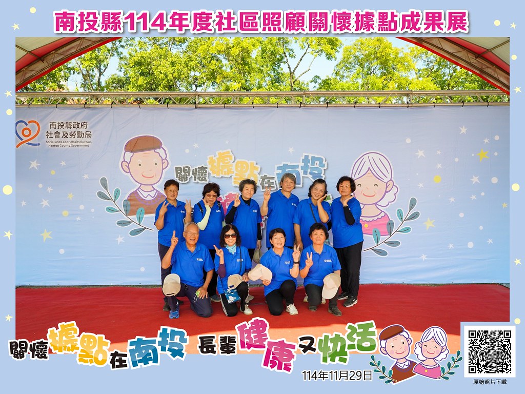 [即拍即印]南投縣114年社區照顧關懷據點成果展-最專業的團隊完成每場完美活動攝影，拍的不只好更要快! #即時攝影